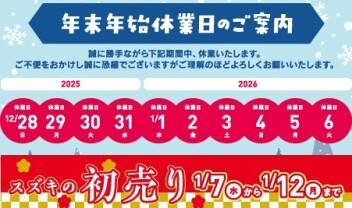 冬季休業のお知らせ